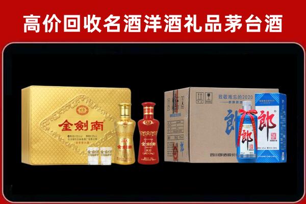 石阡县回收剑南春酒